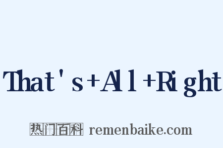 That's+All+Right是什么意思的图片